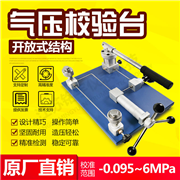氣壓校驗(yàn)臺ＭＹ-ＱＸ-100　